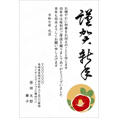 OE25004　年賀状