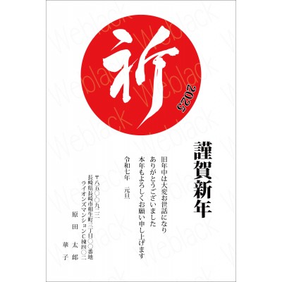 OE25005　年賀状