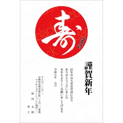 OE25006　年賀状