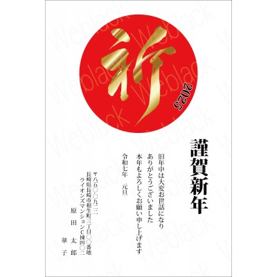 OE25007　年賀状