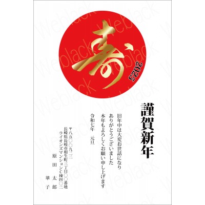 OE25008　年賀状
