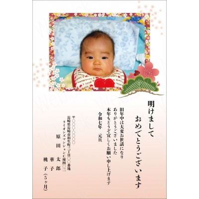 OF25003　年賀状