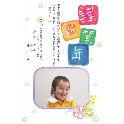 OF25013　年賀状