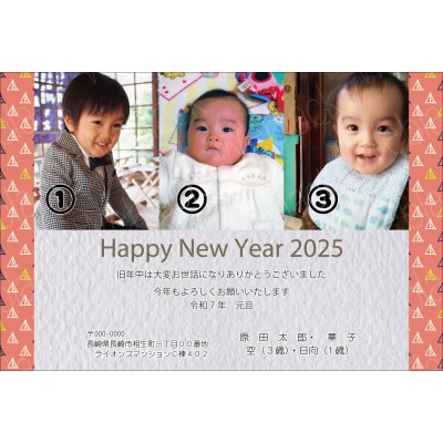 OF25039　年賀状