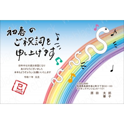 OP25006　年賀状