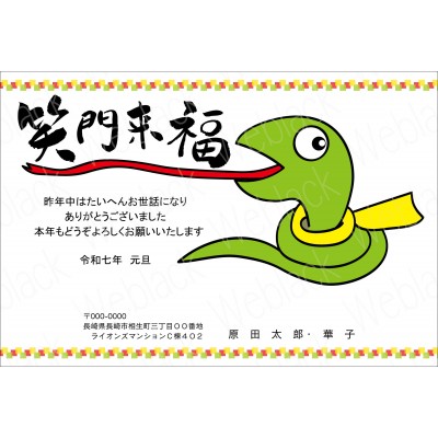 OP25009　年賀状