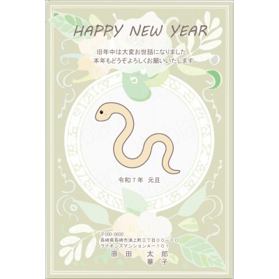 OP25011　年賀状