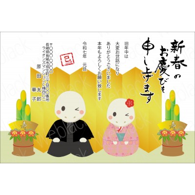 OP25019-2　年賀状