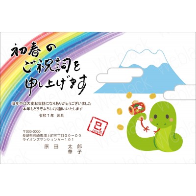 OP25022　年賀状