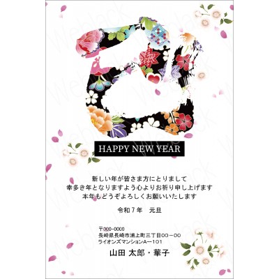 OP25030FL　年賀状