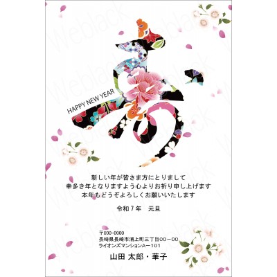 OP25030KTFL　年賀状