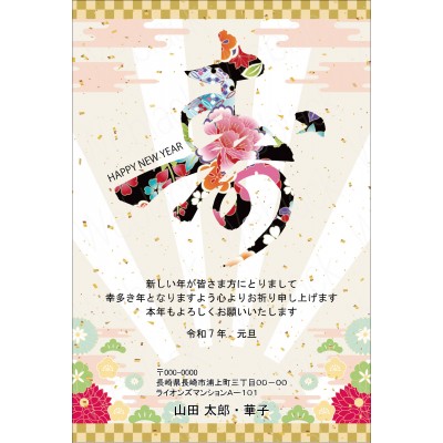 OP25030KT　年賀状
