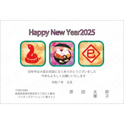 OP25049　年賀状