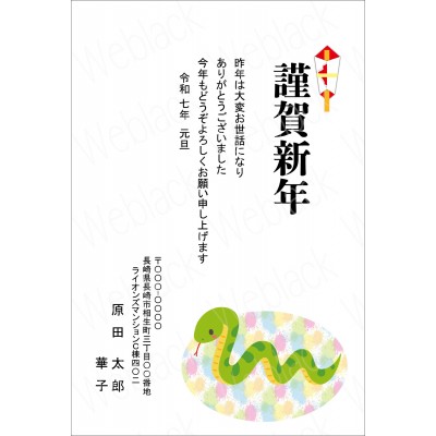 OP25054　年賀状