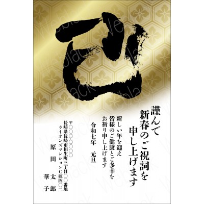 OW25001　年賀状