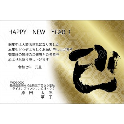OW25005　年賀状