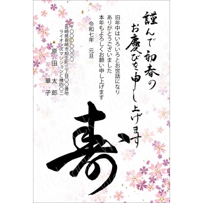 OW25006　年賀状