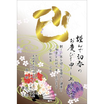 OW25008　年賀状