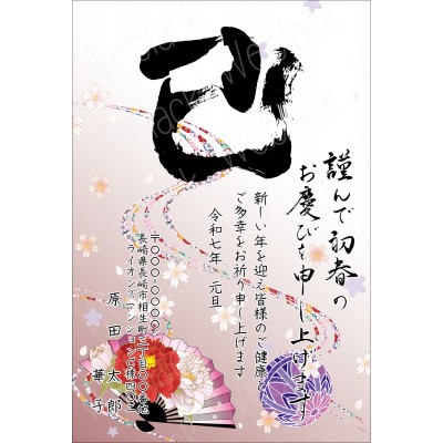OW25009　年賀状