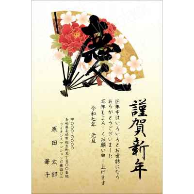 OW25010　年賀状