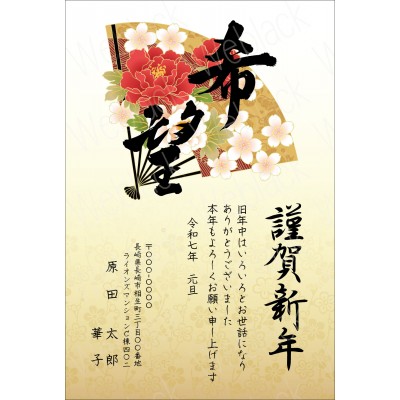 OW25010kibou　年賀状