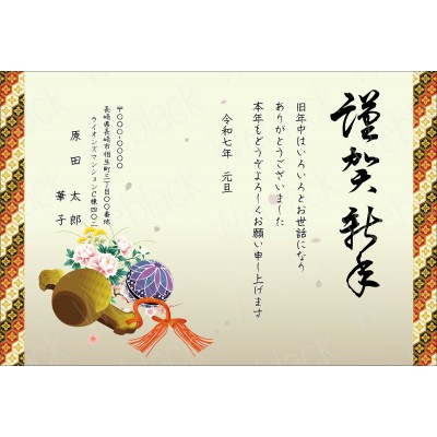 OW25012　年賀状