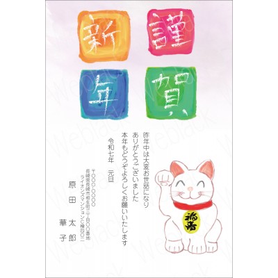 OW25013　年賀状