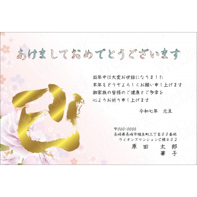 OW25014　年賀状