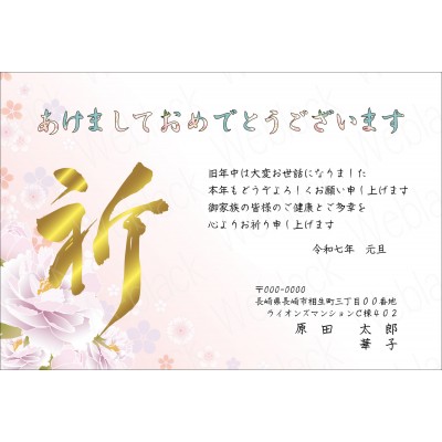 OW25014-Inori　年賀状