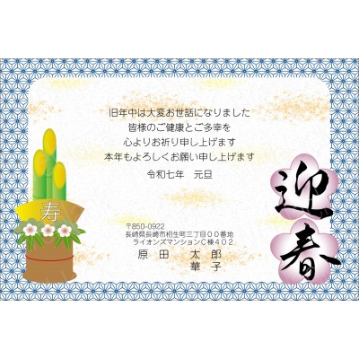 OW25016　年賀状