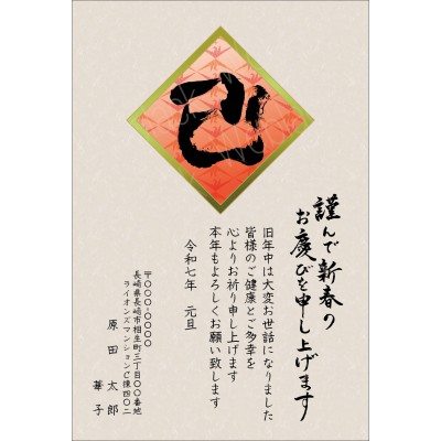 OW25017　年賀状