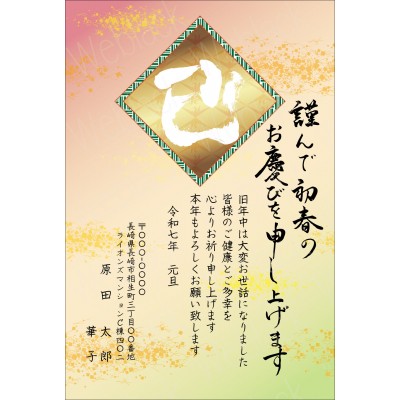 OW25018　年賀状