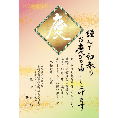 OW25020　年賀状
