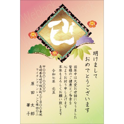 OW25024　年賀状