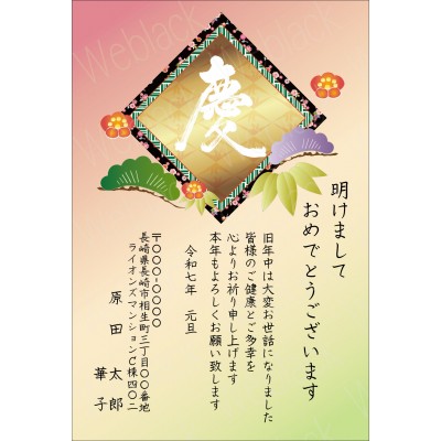 OW25026　年賀状