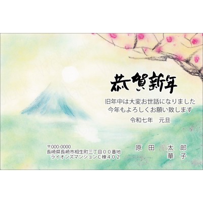 OW25027　年賀状