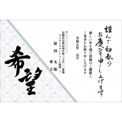 OW25046　年賀状