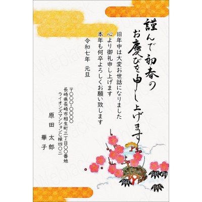 OW25049　年賀状