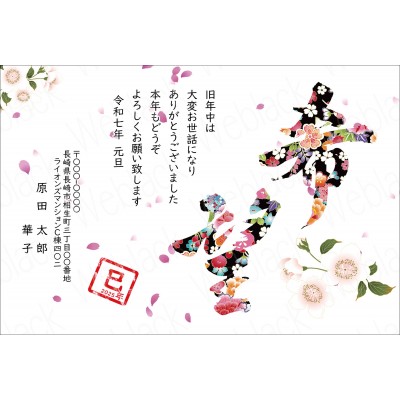 OW25050　年賀状