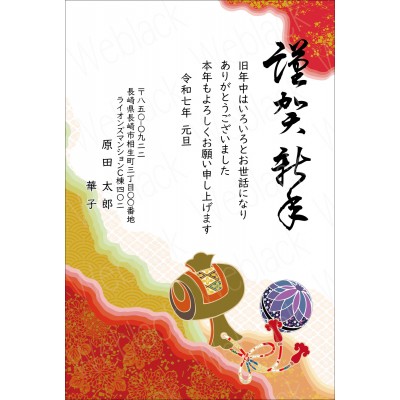 OW25051　年賀状