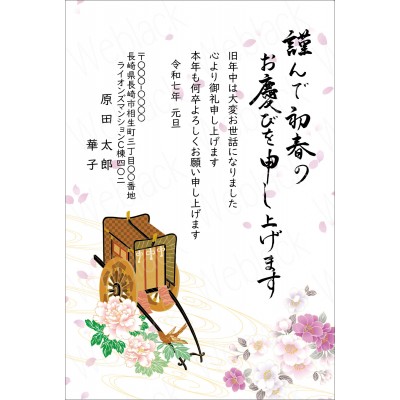 OW25052　年賀状