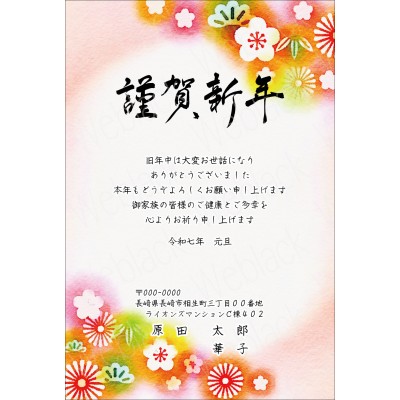 OW25056　年賀状