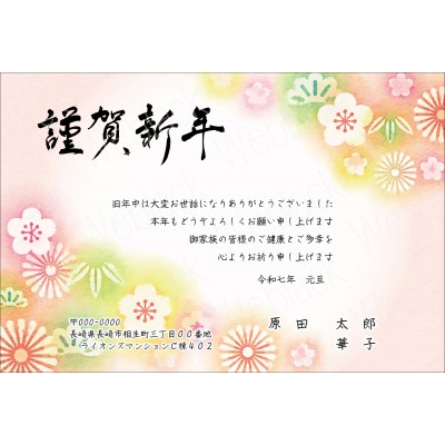 OW25057　年賀状