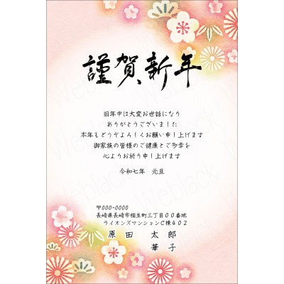 OW25058　年賀状