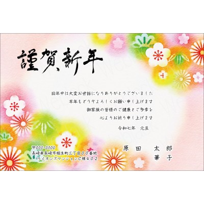 OW25059　年賀状