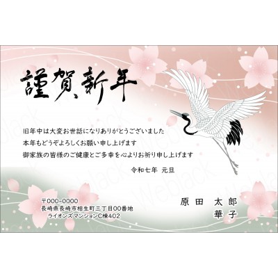 OW25061　年賀状