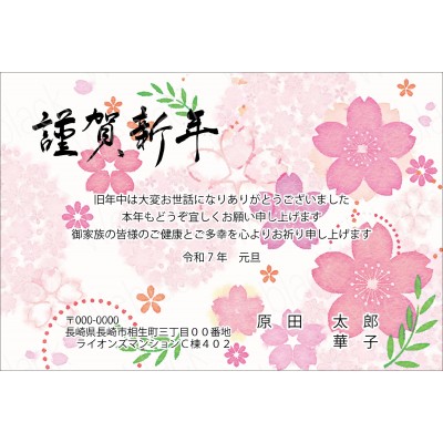 OW25063　年賀状