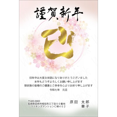 OW25067　年賀状