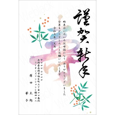 OW25071　年賀状