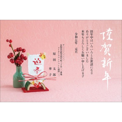 OW25078　年賀状